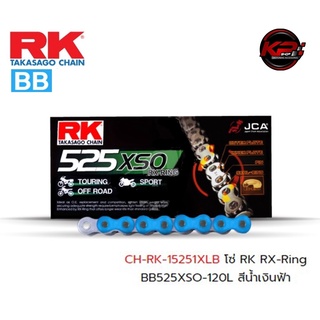 โซ่ RK RX-Ring BB525XSO-120L สีน้ำเงินฟ้า เบอร์ 525