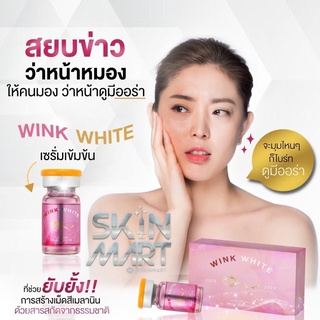 (1ขวด) WINK WHITE Brightening &amp; Whitening Booster serum 1vial 5ml ของแท้