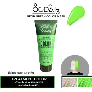 ทรีทเท้นเปลี่ยนสีผม OCDAI3  SPING GREEN COLOr