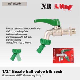 NR777 ก๊อกบอล  ปากสนามหมุนได้ 1/2"