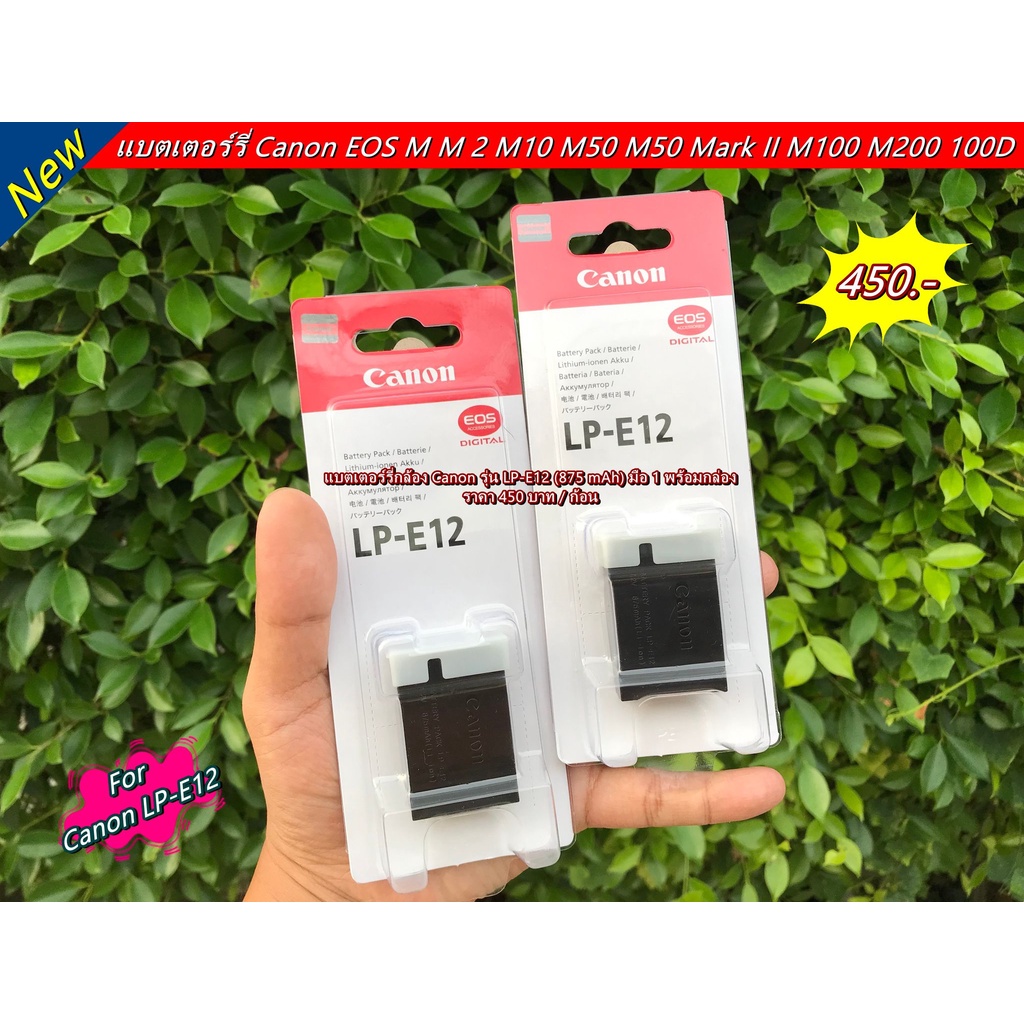 แบตกล้อง CANON รุ่น LP-E12 ใช้ได้กับ Canon M50 M100 100D M10 M15 EOS M EOS  M2 | Shopee Thailand