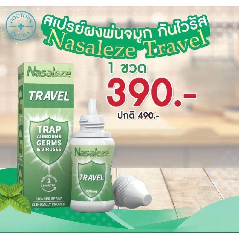 (ของแท้/พร้อมส่ง)Nasaleze-Travel