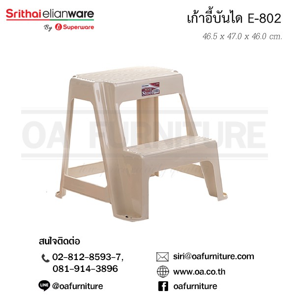 ✨ส่งด่วน | ถูก | ของแท้✨Superware เก้าอี้พลาสติกบันได E-802
