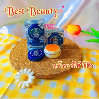 ครีมประทินผิว Best Beauty Cream หน้าขาวไร้สิว (เบสน้ำเงิน เกรด A)