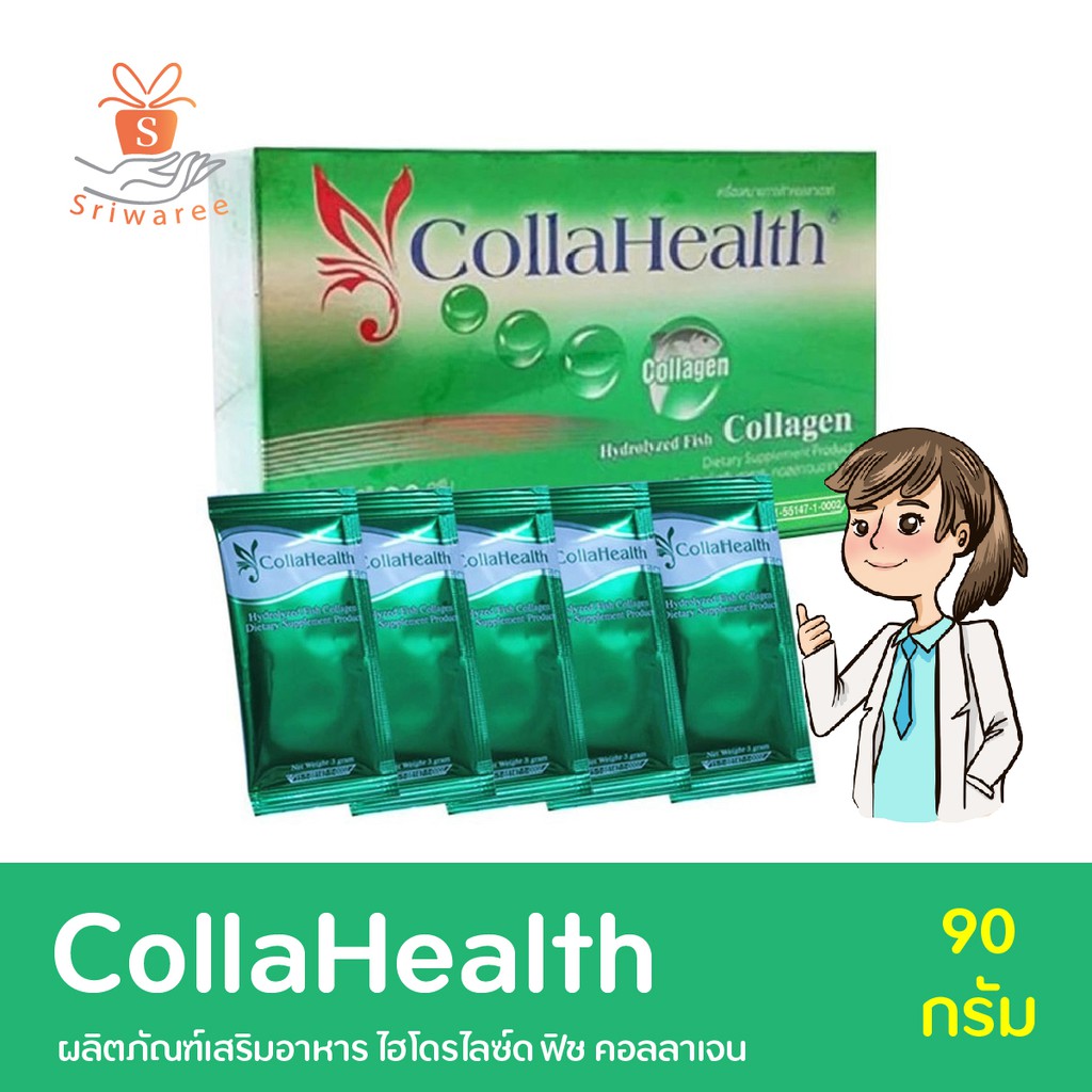 CollaHealth Collagen ผลิตภัณฑ์เสริมอาหารแบบผง แบบซองพกพา ไฮโดรไลซ์ด ฟิช คอลลาเจน กล่องละ 30 ซอง 90 ก