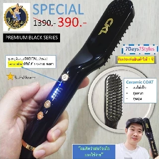 [ประกัน2ปี] หวีไฟฟ้า MENHAIR PREMIUM BLACK ยืดผมตรง