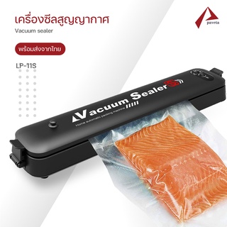 เครื่องซีลสูญญากาศ ปิดปากถุง แถมฟรีถุง 10 ใบ Vacuum Sealer รุ่น LP-11S / Paveta