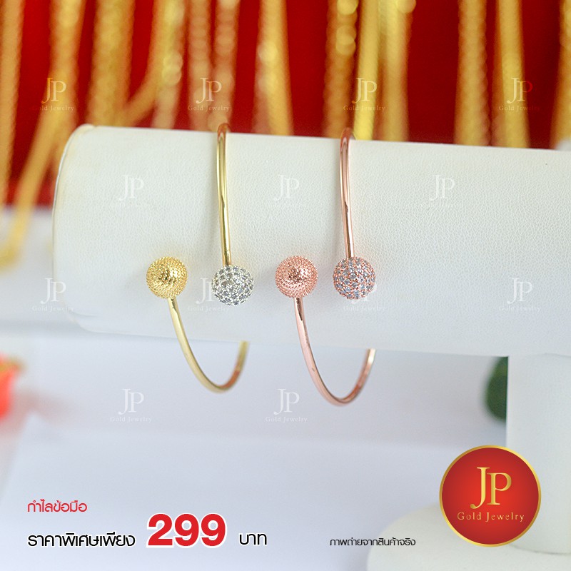 กำไลข้อมือ ทองหุ้ม ทองชุบ สวยเหมือนจริง JPgoldjewelry