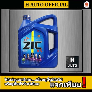 🔥SAE 10W-30🔥 น้ำมันเครื่องยนต์ดีเซล สังเคราะห์ ZIC (ซิค) X5 SAE 10W-30 ขนาด 6 ลิตร