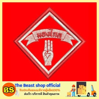 The Beast Shop_(1ชิ้น) เครื่องหมายมองไกล เครื่องหมายลูกเสือ ลูกเสือสามัญรุ่นใหญ่ ชุดนักเรียน เครื่องประดับ เครื่องหมายยศ