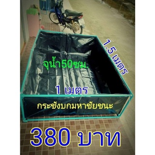 บ่อพลาสติก กระชังบก เลี้ยงสัตว์น้ำ  100x150x50cm. จุน้ำ50ซม. หนา ทน เหนียว  กระชังบกเลี้ยงกบ ปลา ปู สัตว์น้ำอื่นๆ