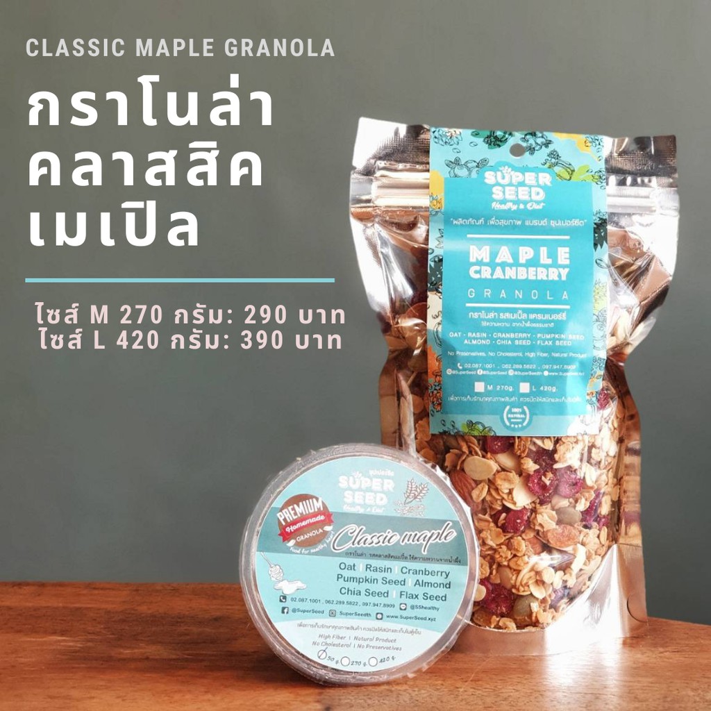 กราโนล่าข้าวโอ๊ต รสคลาสสิค เมเปิล (Classic Maple Granola) Shopee Thailand