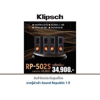 KLIPSCH RP-502S ลำโพงไบโพล่าร์