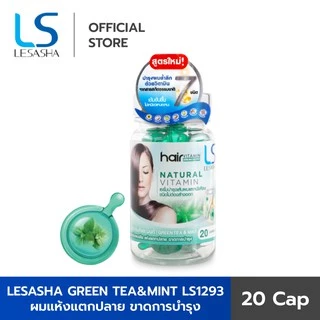 Lesasha เซรั่มบำรุงผม Natural Vitamin 20 แคปซูล 1 กระปุก มีให้เลือก 4 สูตร วิตามิน บำรุงผม ผมเสีย ผมแห้ง แตกปลาย เซรั่ม