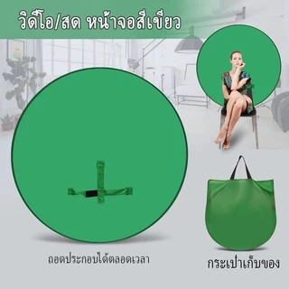 หน้าจอพื้นหลังการถ่ายภาพฉากหลังสีเขียวสตูดิโอถ่ายวิดีโอแบบพกพา ฉากเขียว กรีนสกรีน OBS Green Screen อุปกรณ์ถ่ายภาพ