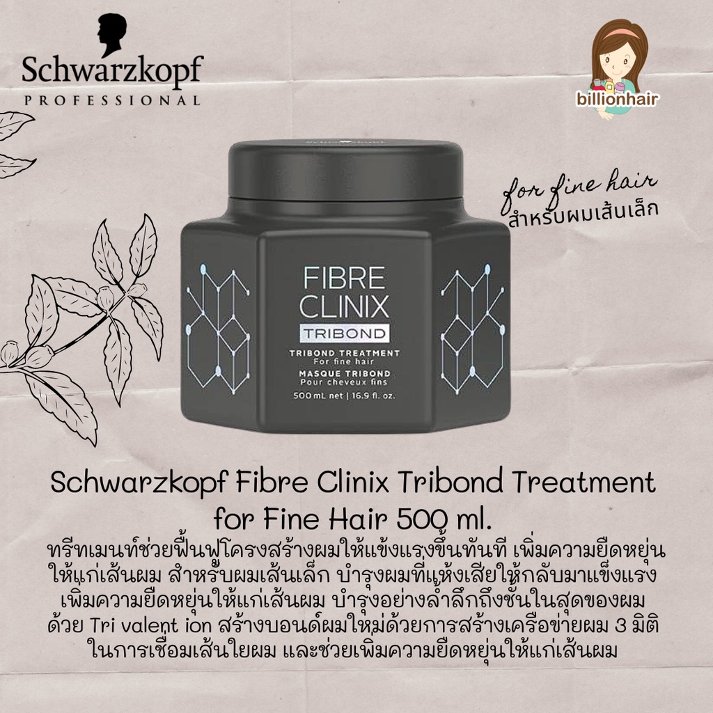 Schwarzkopf Fibre Clinix Tribond Treatment For Fine Hair 500ml 