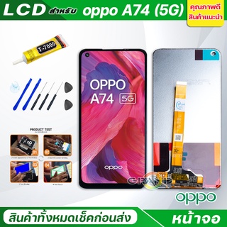 จอชุด oppo A74 (5G) จอA74 5G หน้าจอ จอ + ทัช ออปโป้ oppo A74 5G แถมไขควง Screen Display Touch OPPO oppo A74 (5G)