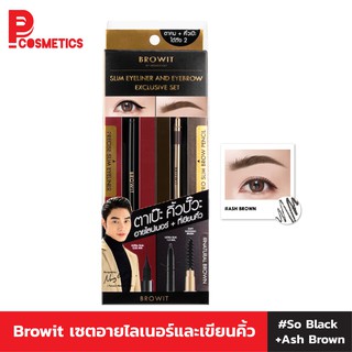 Browit เซตอายไลเนอร์และเขียนคิ้ว สี So Black + Ash Brown