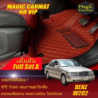 Benz W202 1993-2000 Sedan Full Set A (เต็มคันถาดท้าย A) พรมรถยนต์ W202 C180 C200 C220 C230 C240 พรม6D VIP Magic Carmat