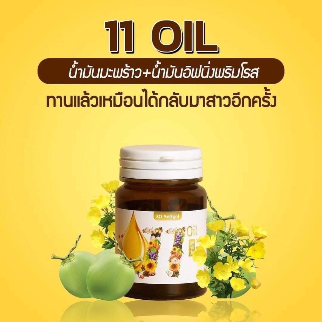 แพ๊ค 2 กระปุก Mix oil 11 น้ำมันสกัดเย็น 11 ชนิด บำรุงสายตา