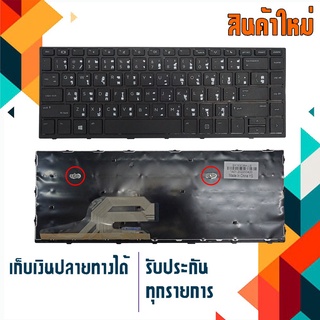 คีย์บอร์ด เอชพี - HP keyboard (ไทย-อังกฤษ) สำหรับรุ่น HP Probook 430 G5 440 G5 445 G5