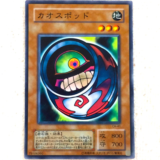 Yugioh CA-41, GS04-JP001 カオスポッド
