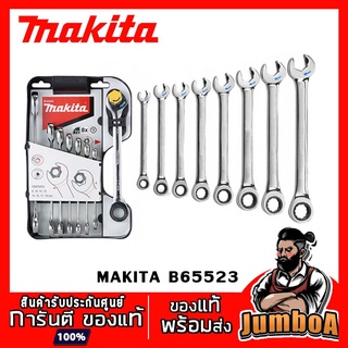 MAKITA B65523 B-65523 ประแจ ชุดประแจ ชุดประแจปากตายข้างด้ามฟรีข้าง 8 ชิ้น/ชุด