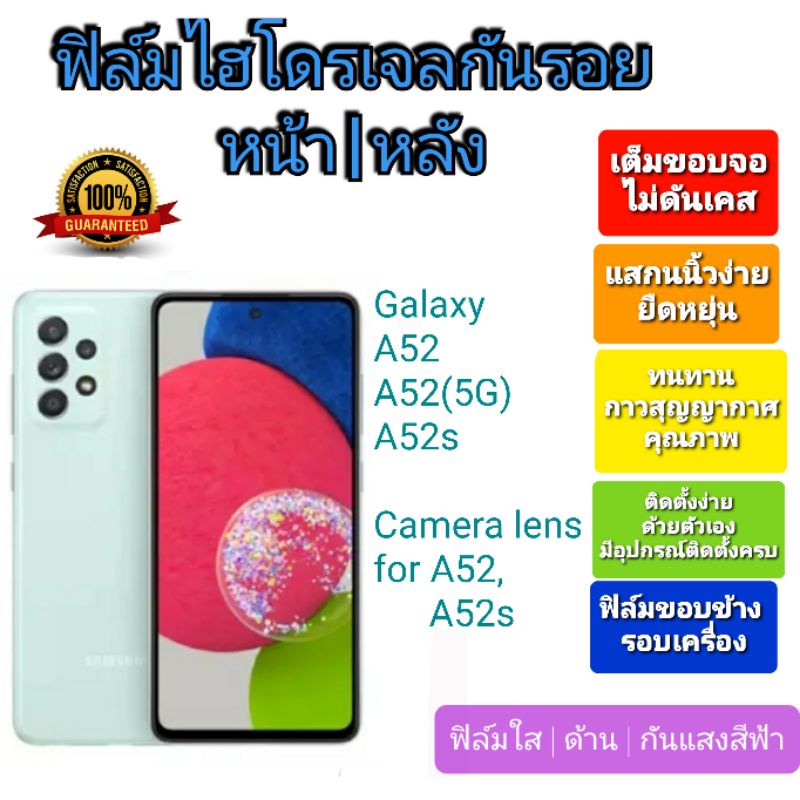 ฟิล์มกันรอยไฮโดรเจล | Hydrogel film ราคาถูกคุณภาพดี สำหรับSamsung A Series A52(5G),A52s,A42(5G) มีขอบข้อบข้าง
