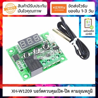 XH-W1209 บอร์ดควบคุมเปิด-ปิด ตามอุณหภูมิ พร้อมหัววัด type K