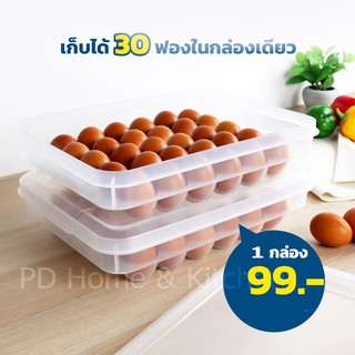 กล่องเก็บไข่ 30 ฟอง # 6111 ซุปเปอร์ล็อค super lock