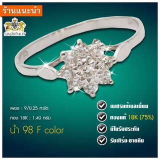 แหวนเพชร 18K แหวนพิกุลเพชรแท้ เพชรรวม 0.25  กะรัต  มีใบรับประกัน เปลี่ยน-ขายคืนได้