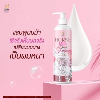 HORSE MILK Ornate Shampoo  treatment แชมพูนมม้า ครีมนวดนมม้า ดูแลเส้นผมลดปัญหาผมแห้งชี้ฟูแตกปลาย ของแท้ 100%