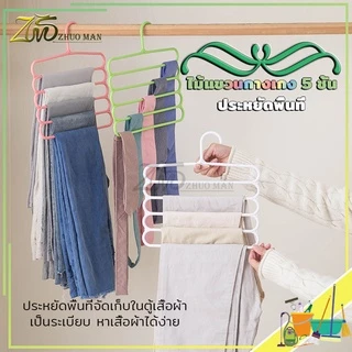 ไม้แขวนกางเกง แขวนกางเกง รูปตัวS ตากได้ทั้ง ไซต์เล็ก/ใหญ่ มากถึง 5 ตัว ​ไม่ทำให้ยับ ช่วยจัดระเบียบตู้เสื้อผ้าได้ดีมากๆ