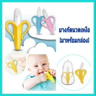 [มาพร้อมกล่อง] แปรงกล้วยนวดเหงือก Baby Banana ยางกัดซิลิโคนนวดเหงือก