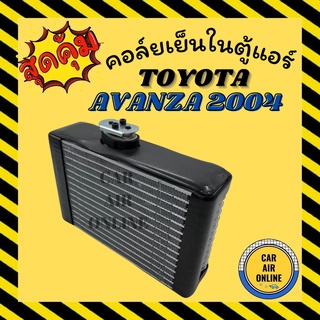 ตู้แอร์ คอล์ยเย็น รถยนต์ โตโยต้า อแวนซ่า 2004 - 2011 ตู้หน้า TOYOTA AVANZA04 - 11 คอล์ยแอร์ คอยเย็น แผง รถยนต์ แอร์