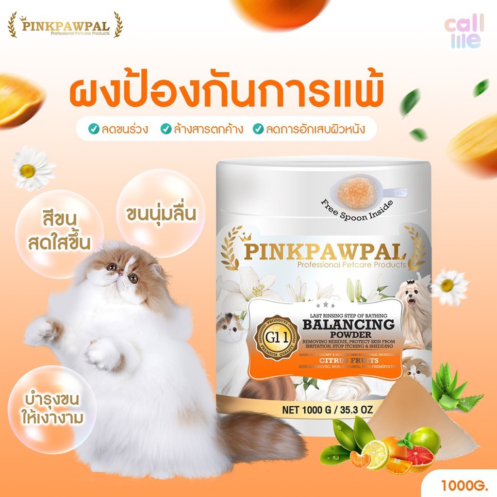 Pinkpawpal ผงล้างขนป้องกันการแพ้และบำรุงขนให้เงางาม Balancing Powder 1,000g.