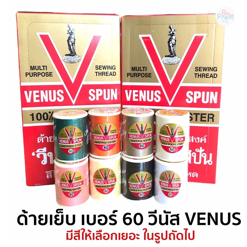 VENUS ด้ายเย็บผ้า ด้ายวีนัส รุ่น GOLD (ฉลากแดง) ความยาว 550 เมตร (มีครบทุกสี เลื