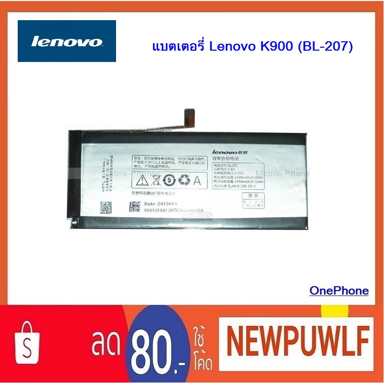 แบตเตอรี่ Lenovo K900 (BL-207)
