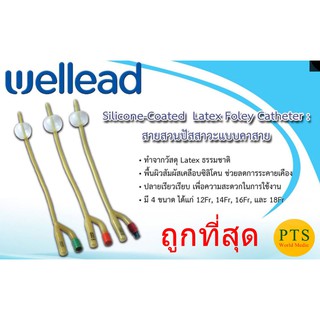 สายสวนปัสสาวะ 2 ทาง Wellead - Foley Catheter 2 ways (1 เส้น)