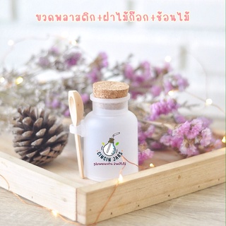 ขวดฝาไม้ก๊อกพร้อมช้อนไม้ ทรงกลม 100 กรัม ขวดสครับ ใส่เครื่องปรุง กระปุกใส่น้ำตาล กาแฟ