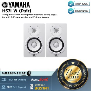 YAMAHA : HS7I W (Pair) by Millionhead (ลำโพงสตูดิโอมอนิเตอร์ขนาด 7 นิ้ว กำลังขับข้างละ 95W คุณภาพระดับสตูดิโอมืออาชีพ)