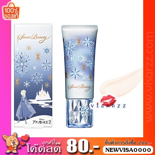 (Frozen 2 Limited Edition) Shiseido Maquillage Snow Beauty Tone Up Essence 40mL ไวท์เทนนิ่งเบสเมคอัพโทนอัพผิวให้กระจ่างใ