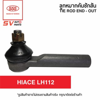 (2ตัว) คันชักสั้น ปลายแร็ค TOYOTA HIACE LH112 ตู้หัวจรวด | TIE ROD END – OUTER