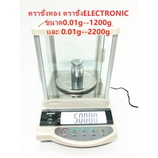 ตราชั่งทอง ตราชั่งELECTRONIC ขนาด0.01g--1200g  และ 0.01g--2200g