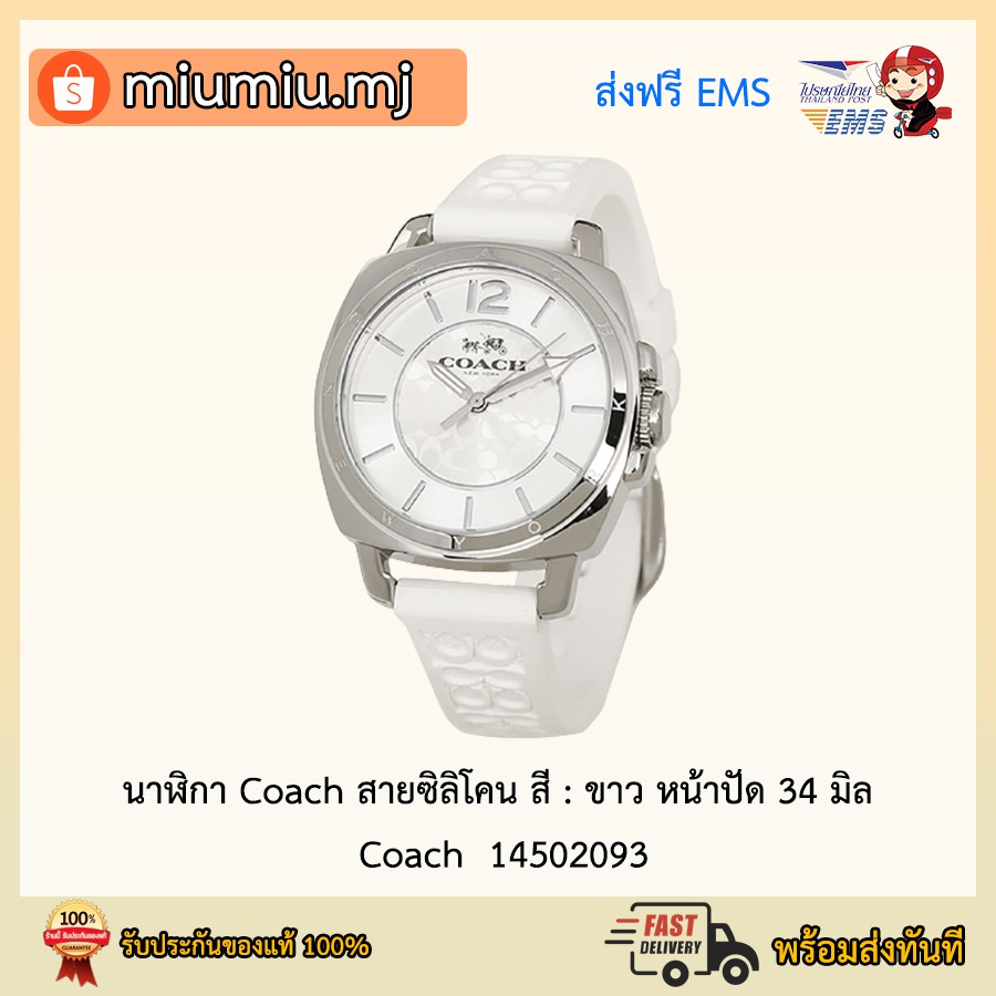 (ผ่อน0%) นาฬิกา Coach สายซิลิโคน สีขาว หน้าปัด 34 มิล :  Coach  14502093