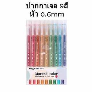 🔥พร้อมส่ง🔥ปากกาเจลสี รุ่นBT-990 ขนาดเส้น 0.6mm 1ชุดมี 9 สี ส…