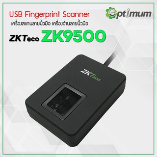 เครื่องสแกนนิ้วแบบ USB ZKTeco ZK9500 Fingerprint USB Reader เครื่องสแกนนิ้วสำหรับงานเก็บประวัติ