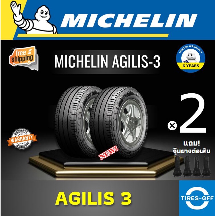 (ส่งฟรี) MICHELIN รุ่น AGILIS3 (2เส้น) ยางปี2024 ยางรถยนต์ 205/70R15 , 215/70R15 , 215/65R16 , 215/70R16