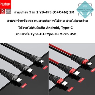 Yoobao Cable YB-493 (C+C+M) 1M 3 in1 High quality digital cable