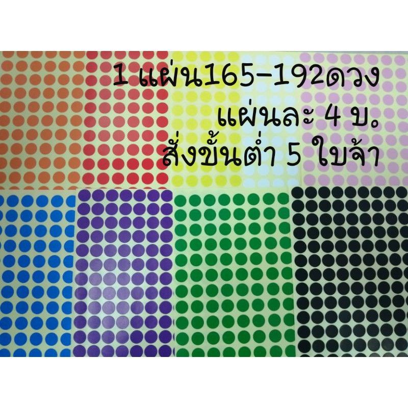 สติ๊กเกอร์วงกลม​ roundsticker ขนาด​ 6,1​0​ mm​ แผ่นละ​ 4​ บ.​ (สั่งขั้นต่ำ​ 5 แผ่น​ คละสีได้จ้า)​